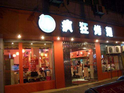 秀洲bt烤翅店
