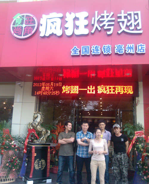 秀洲烤翅店