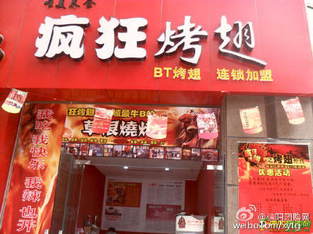 秀洲变态辣鸡翅