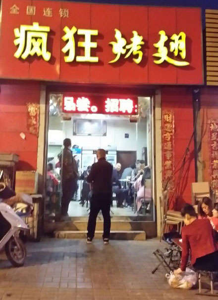 秀洲烤鸡翅