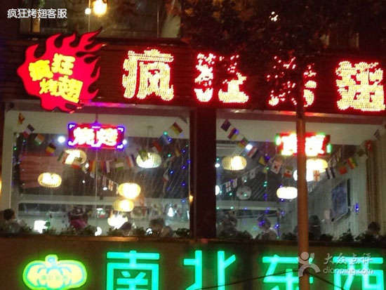 秀洲变态烤翅