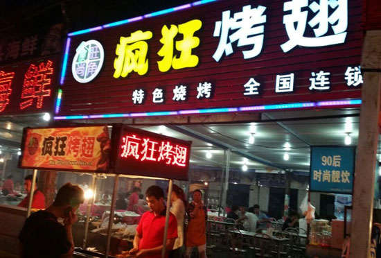 秀洲bt烤翅店