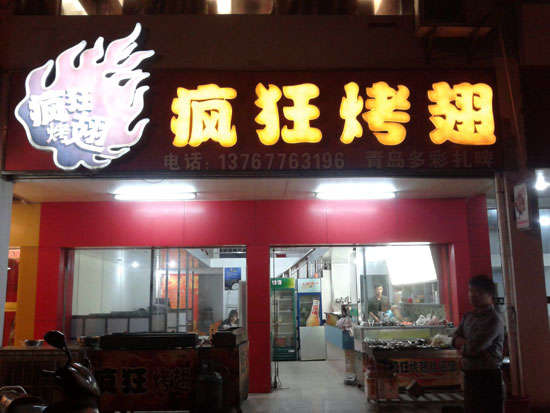 秀洲烤翅培训