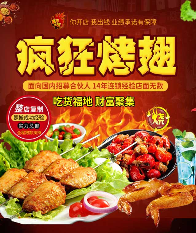 秀洲变态辣烤翅